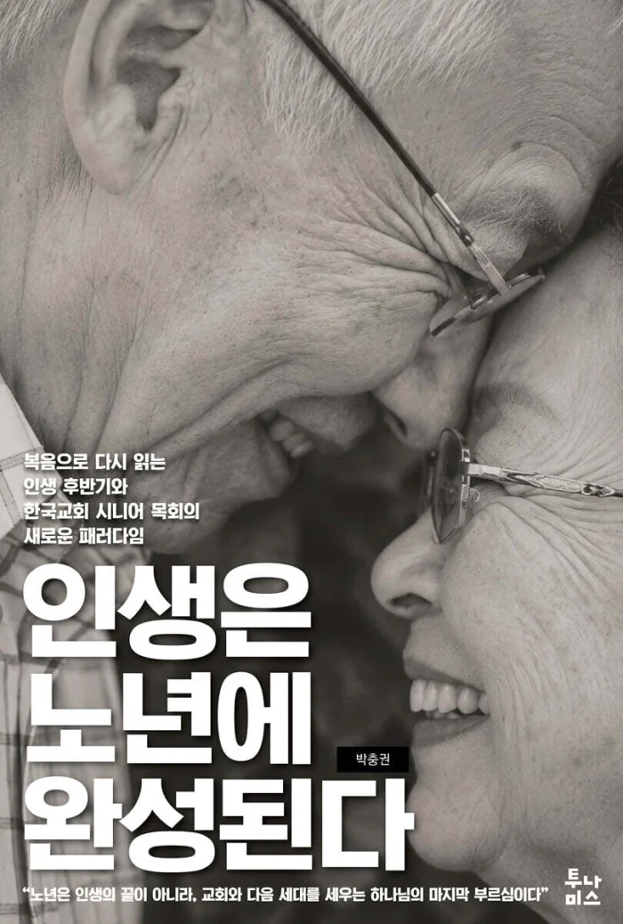 『인생은 노년에 완성된다』 표지